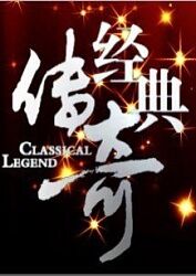 无间道风云